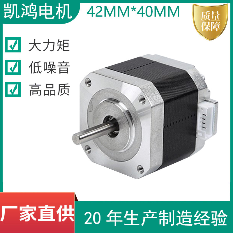 步進(jìn)電機(jī)42電機(jī)40高機(jī)身系列銀色圓端蓋一體式直流混合步進(jìn) 電動(dòng)機(jī)