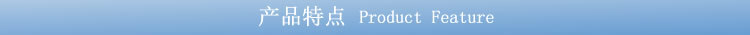 產(chǎn)品特點(diǎn)01