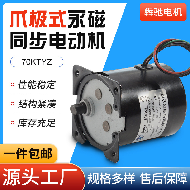 廠家供應(yīng)220V 40W 70KTYZ爪極式永磁同步電機(jī) 升降機(jī)熒幕減速電機(jī)