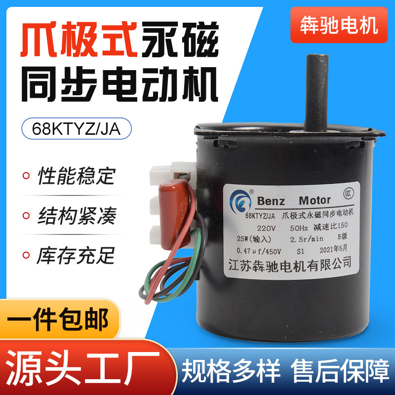 廠家現(xiàn)貨68KTYZ/JA永磁同步電機(jī) 220V 25W小型低速馬達(dá)微型電動(dòng)機(jī)