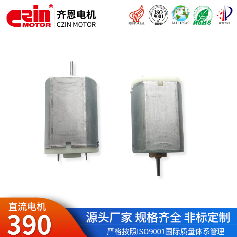 390微型電機(jī) 榨汁機(jī)理發(fā)器電動(dòng)馬達(dá) 3.6V智能門(mén)鎖有刷直流電機(jī)