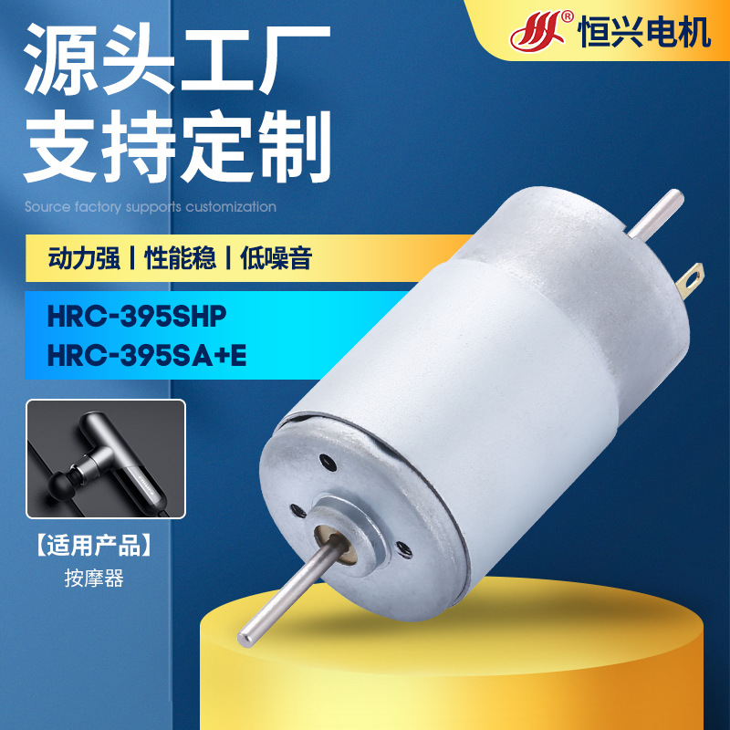 395雙出軸按摩器電機 12V直流大扭力震動馬達 筋膜槍按摩儀微電機