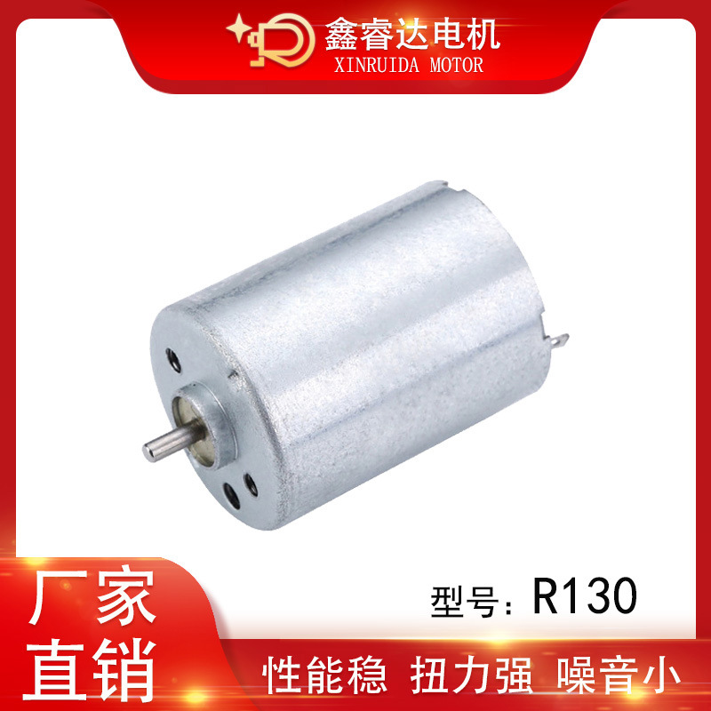 R130圓形柱電機(jī)水光針儀器舵機(jī)微型泵紋眉身繡筆機(jī)打磨電機(jī)小馬達(dá)