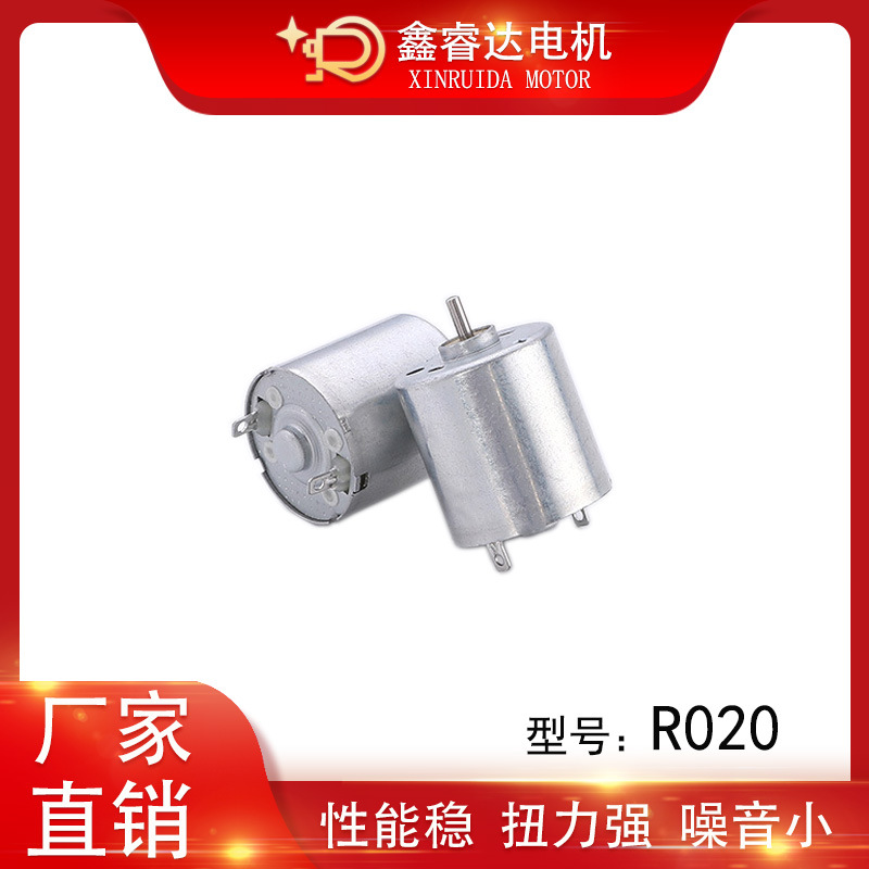 R020圓柱形電機(jī)航模舵機(jī)微針筆消毒機(jī)紋繡機(jī)器舵機(jī)伺服器碳刷馬達(dá)