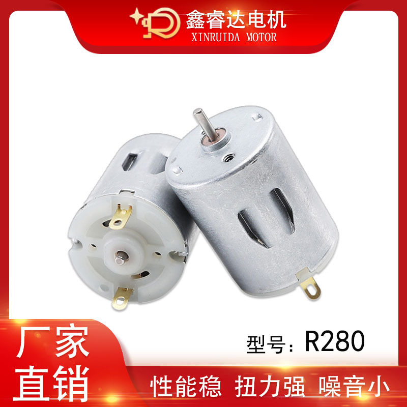 R280微型抽水泵電機(jī)毛球修剪器減速靜音小馬達(dá)按摩器小家電動機(jī)