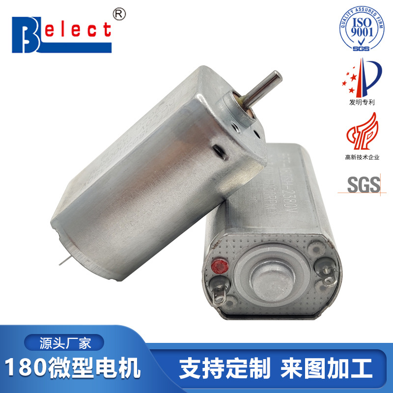 180微型電機 電動剃須刀個人護理風扇電機 空調(diào)服潔面儀永磁 馬達