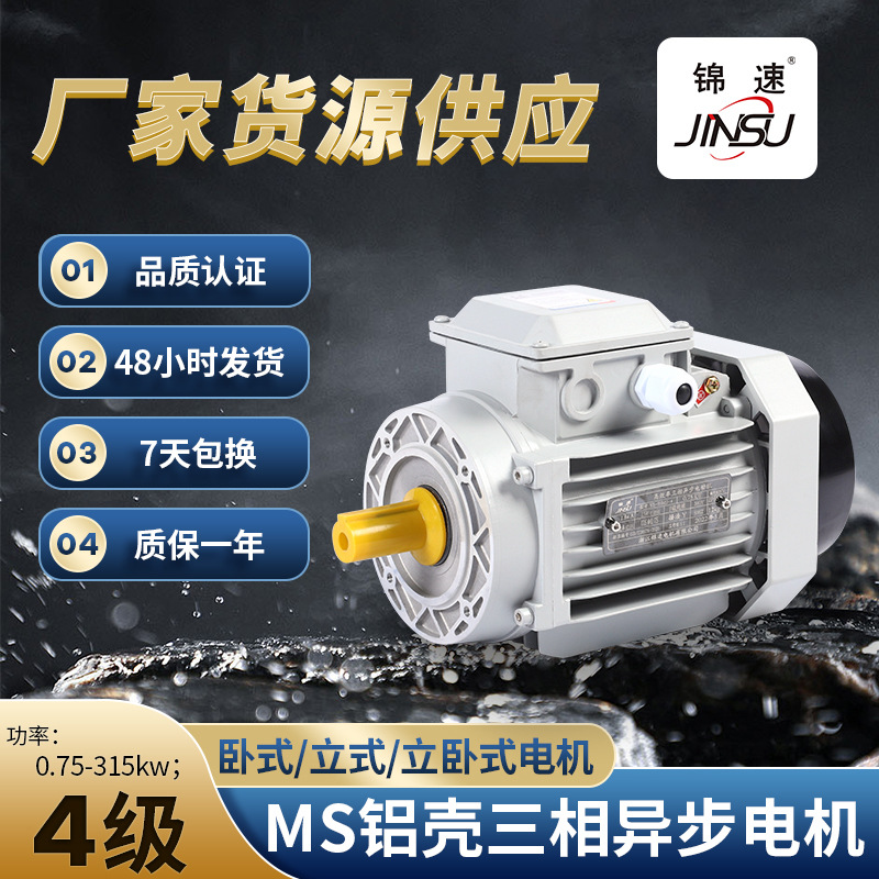 4極MS三相異步鋁殼電動機(jī)0.55kw-15kw方筒鋁殼電機(jī)380立臥式電機(jī)