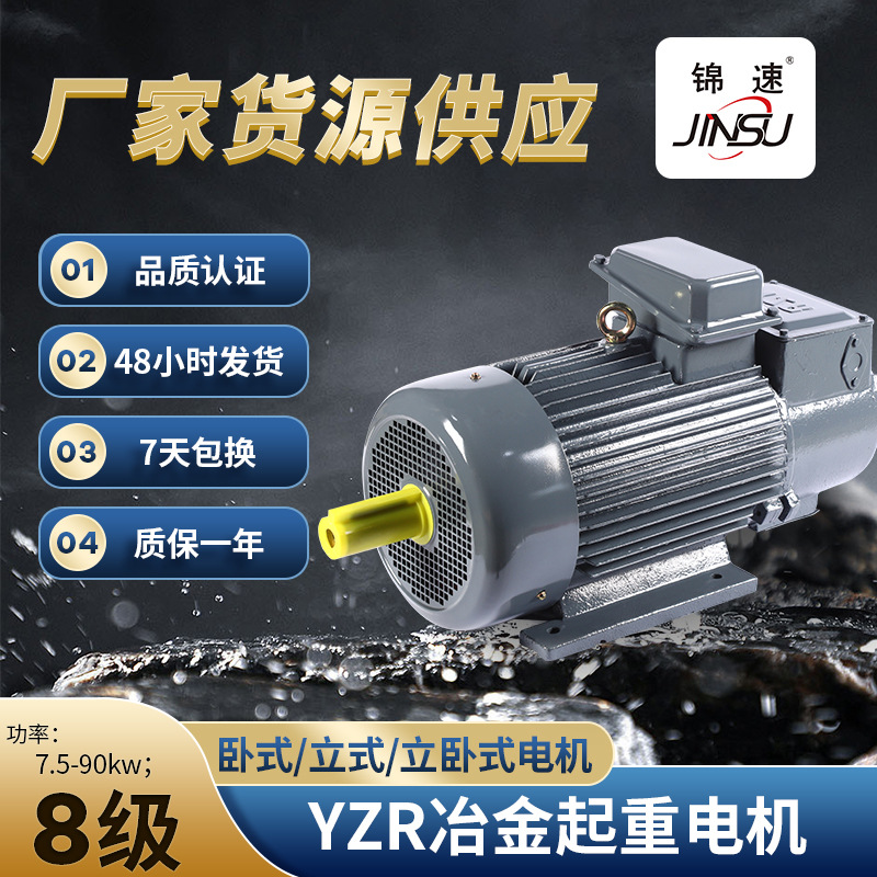 8極YZR冶金起重電動機(jī)7.5千瓦-90千瓦三相電機(jī)380V國標(biāo)交流電動機(jī)