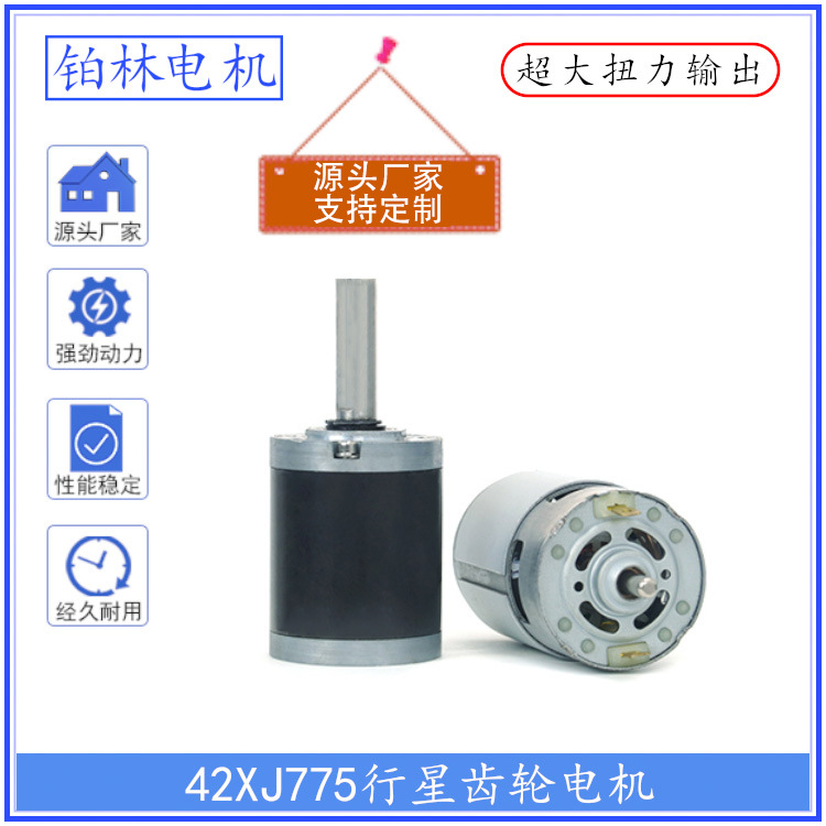 42行星大扭力減速電機(jī)775行星大功率減速電機(jī)12V24V大功率馬達(dá)