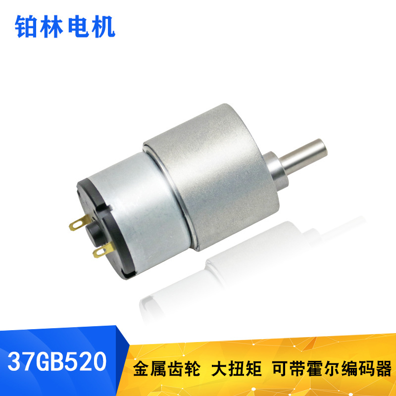 37GB520微型直流減速電機(jī)售貨機(jī)電機(jī)智能機(jī)器人電機(jī)37mm減速電機(jī)