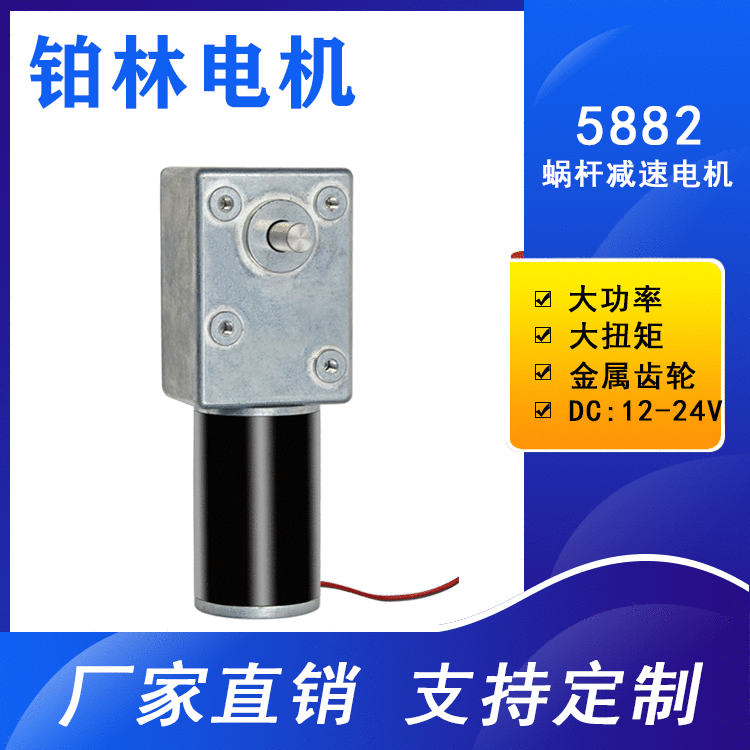 5882WG4575渦輪蝸桿直流電機(jī)大功率鋼管直流減速電機(jī)