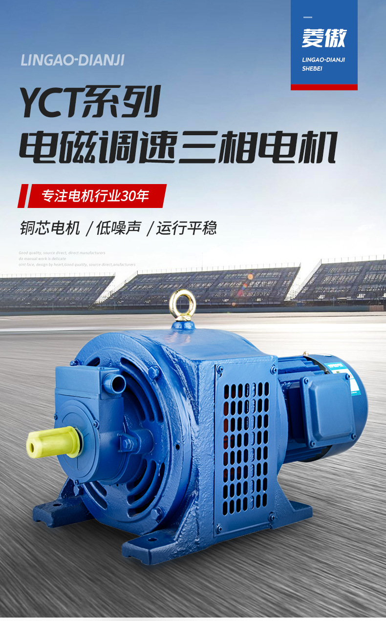 1、YCT系列電磁調(diào)速三相電機_01