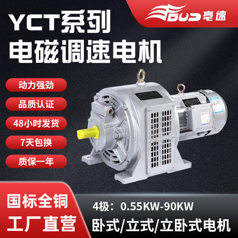 4極YCT電磁調(diào)速電機(jī) 0.75千瓦-45千瓦三相異步電動(dòng)機(jī)380V交流電機(jī)