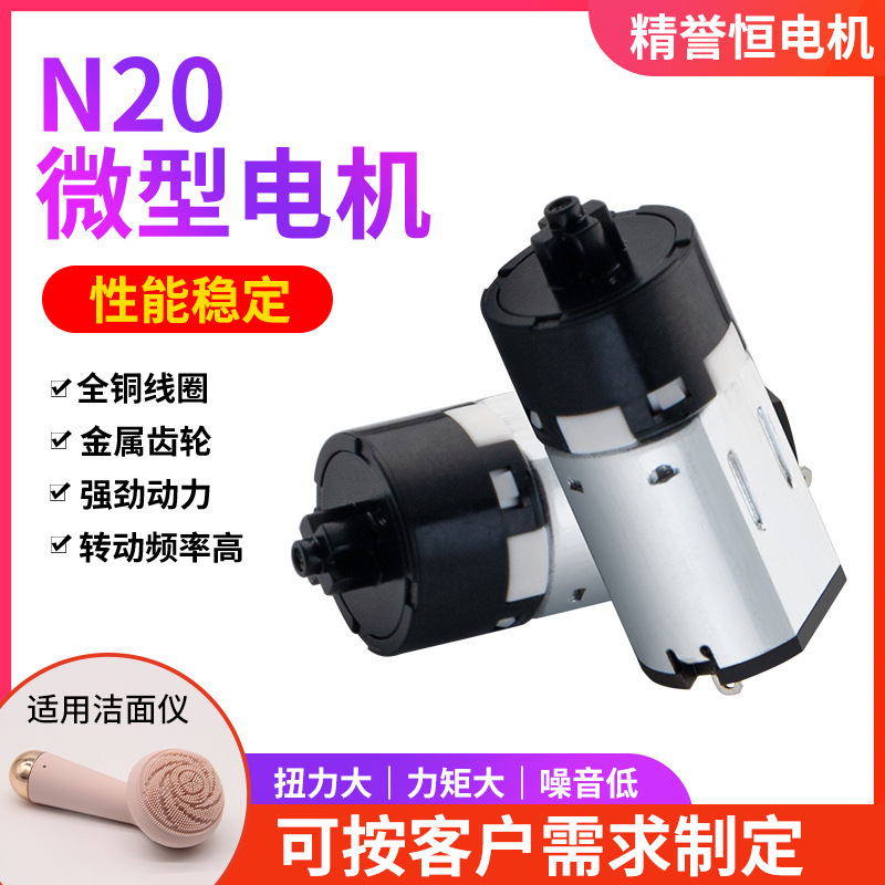 家用小風(fēng)扇N20小電機12v智能門鎖小馬達 潔面儀電動牙刷微型電機
