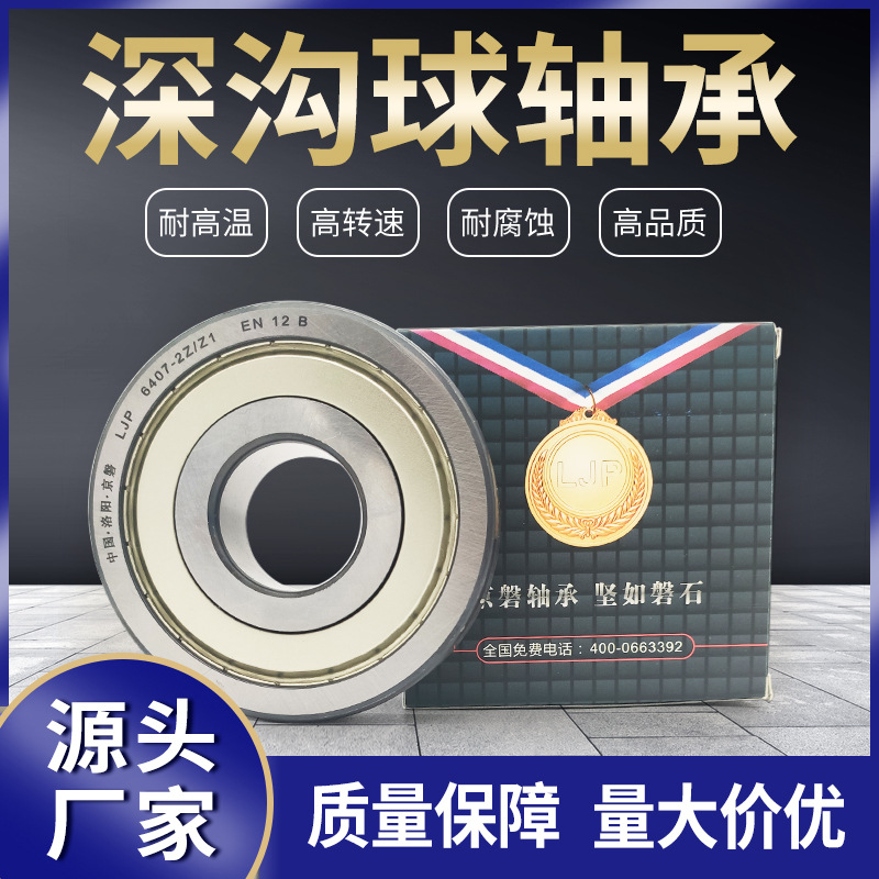 源頭工廠現(xiàn)貨深溝球微型薄壁精密小軸承高速運轉(zhuǎn)壽命長6407-2Z/Z1