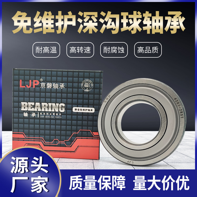 精度高機械設(shè)備推力機床免維護深溝球軸承GCR15高碳鉻軸承鋼軸承