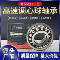 LJP高速調(diào)心球軸承2308 2309 2310 2311 2312 2313 2314 2315洛陽