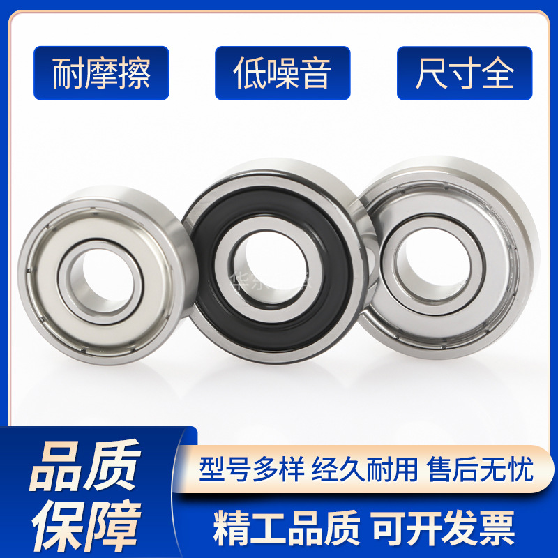 現(xiàn)貨供應(yīng)深溝球軸承、6000 6001 6002 6003 6004 6005 6006 ZZ/RS