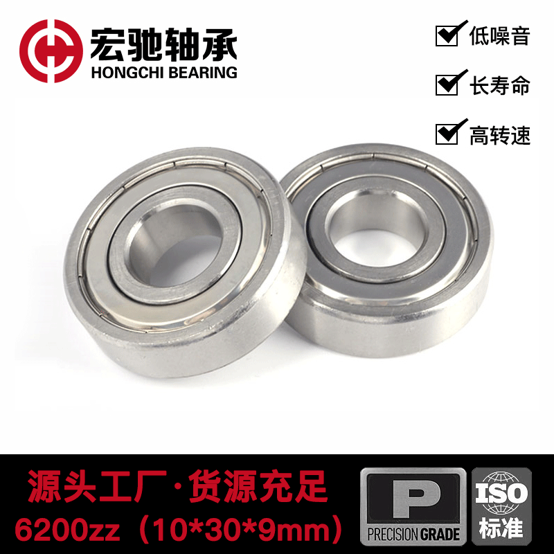 6200zz零類深溝球軸承內徑10*30*9 軸承鋼碳鋼軸承批發(fā)寧波軸承