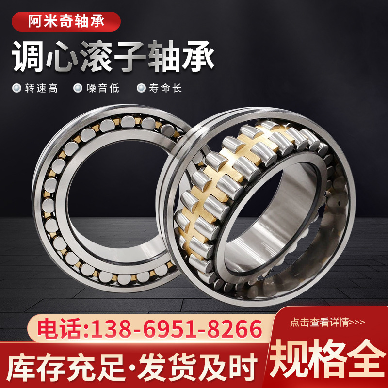 雙排 調(diào)心滾子軸承22216 22217 22218 22219 22220 22222C A MB