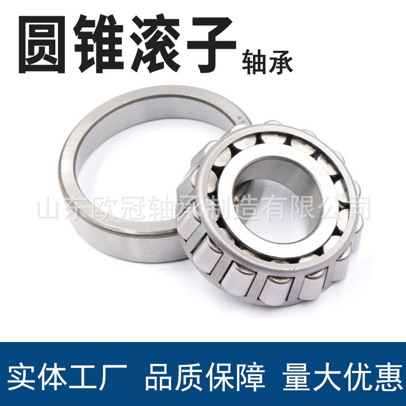 現(xiàn)貨供應(yīng) 英制非標(biāo) 圓錐滾子軸承 LM48548/LM48510 汽車軸承