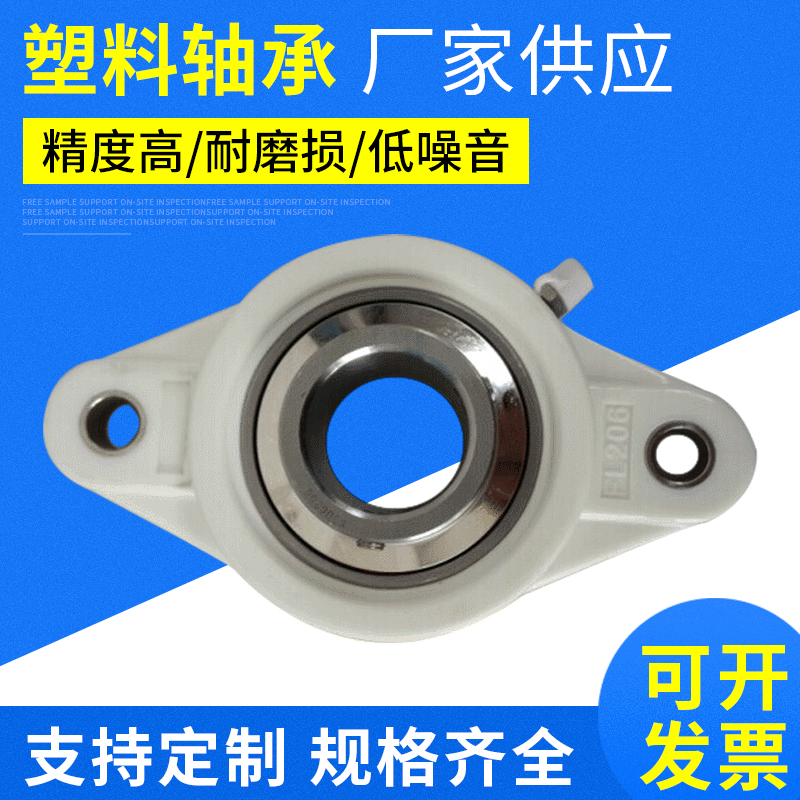 特價(jià)供應(yīng)高品質(zhì)塑料軸承座F206白色