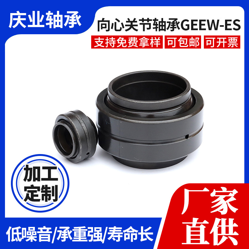 向心關(guān)節(jié)軸承GEEW50ES GEEW60ES GEEW63ES GEEW70ES GEEW80ES