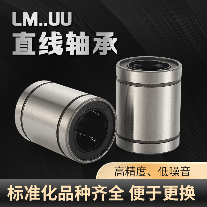 高精度直線運(yùn)動軸承LM全系列防塵直線滑動軸承現(xiàn)貨庫存