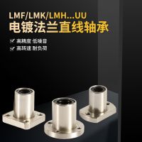 LMF6-50電鍍切邊直線法蘭軸承 帶座雙切邊直線運(yùn)動(dòng)軸承