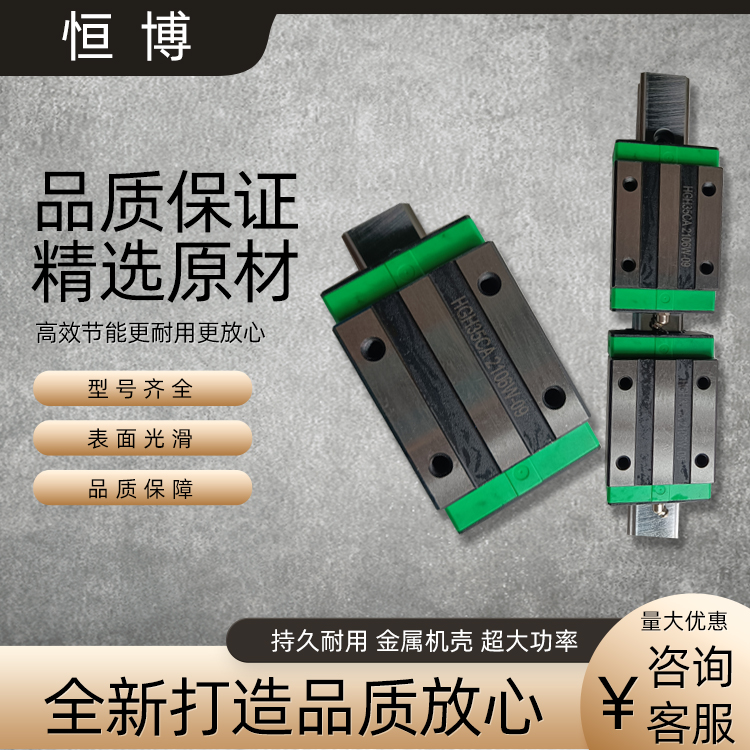 恒博 成大直線導軌滑塊精度高效率靜音直線導軌