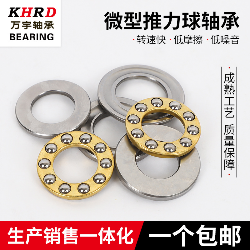 廠家批發(fā)平面8類推力球軸承F9-20非標微型平面推力球軸承多型號