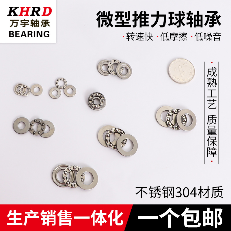 廠家批發(fā)F6-14非標微型平面推力球軸承航模玩具八類不銹鋼軸承