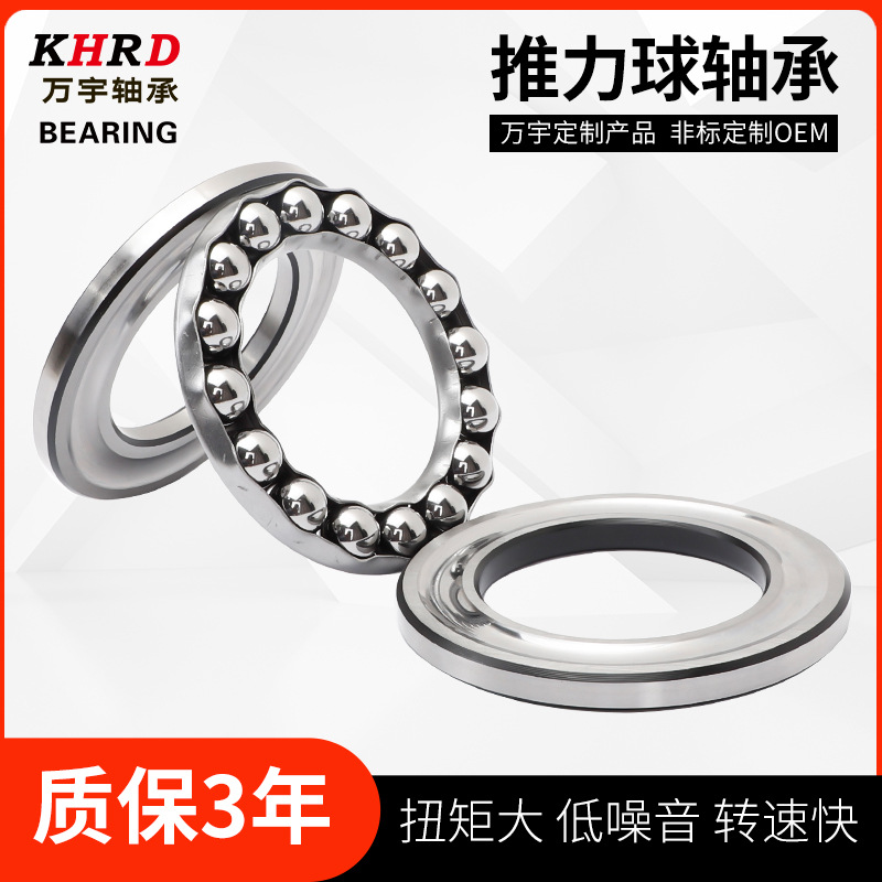 廠家現(xiàn)貨51101雙向平面推力球制做非標墊片軸承變速箱推力球軸承