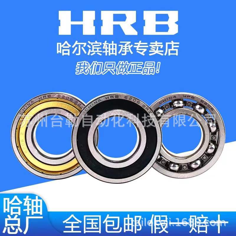 哈爾濱軸承6200 6201 6202 6203 6204 6205ZZ 2RZ開式深溝 球軸承