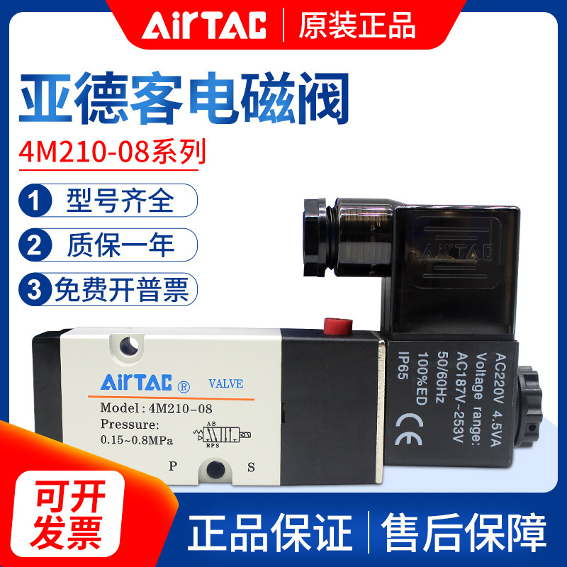 亞德客電磁閥4M110-06氣動電磁控制閥220v換向閥4M210-0 8氣閥24v