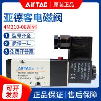 亞德客電磁閥4M110-06氣動(dòng)電磁控制閥220v換向閥4M210-0 8氣閥24v