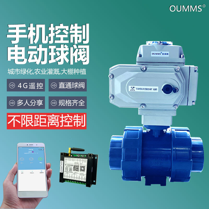 電動球閥手機遠程開關(guān)澆水控制器太陽能戶外農(nóng)業(yè)綠化定時灌溉系統(tǒng)