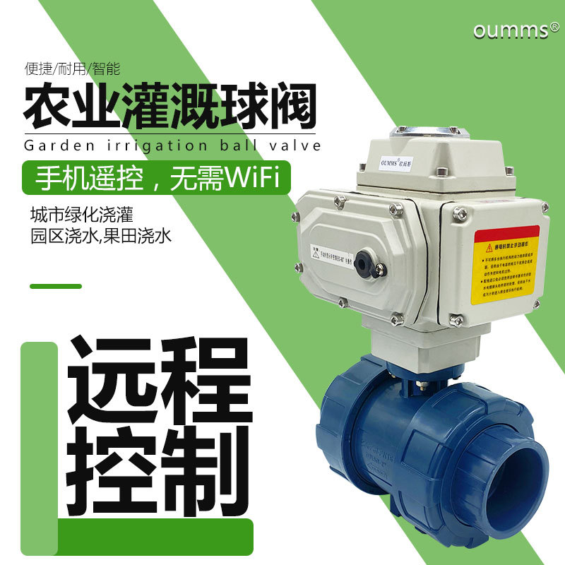 歐姆斯智能灌溉噴淋滴灌系統(tǒng)戶外農(nóng)田果園溫室大棚定時澆水控制器