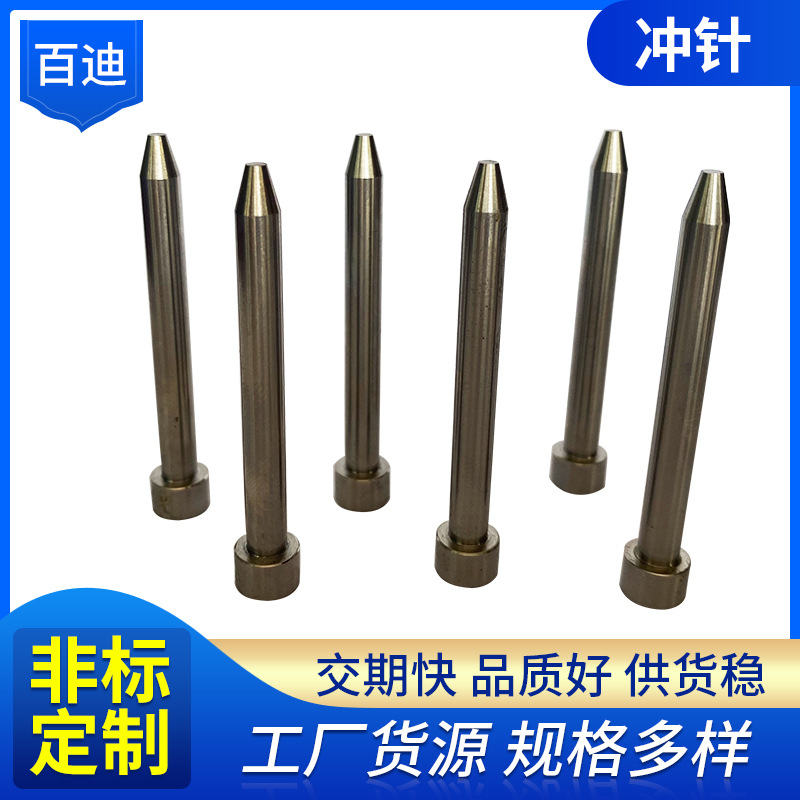供應(yīng)模具沖針不銹鋼沖頭 T沖A沖鑲針非標(biāo)定 制閥針型芯