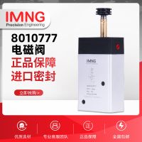 埃邁諾冠8010777/8020745/8020746/8020747先導(dǎo)板接式電磁閥