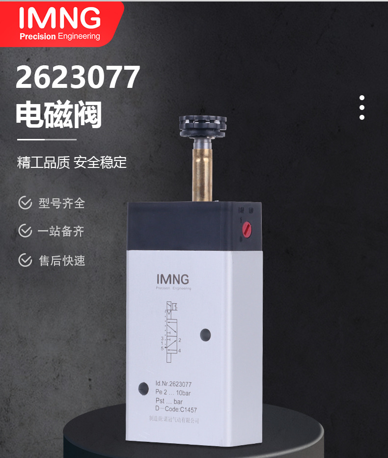 埃邁諾冠板接式電磁閥2623077/2623079/177/179系列