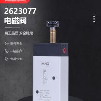 埃邁諾冠板接式電磁閥2623077/2623079/177/179系列