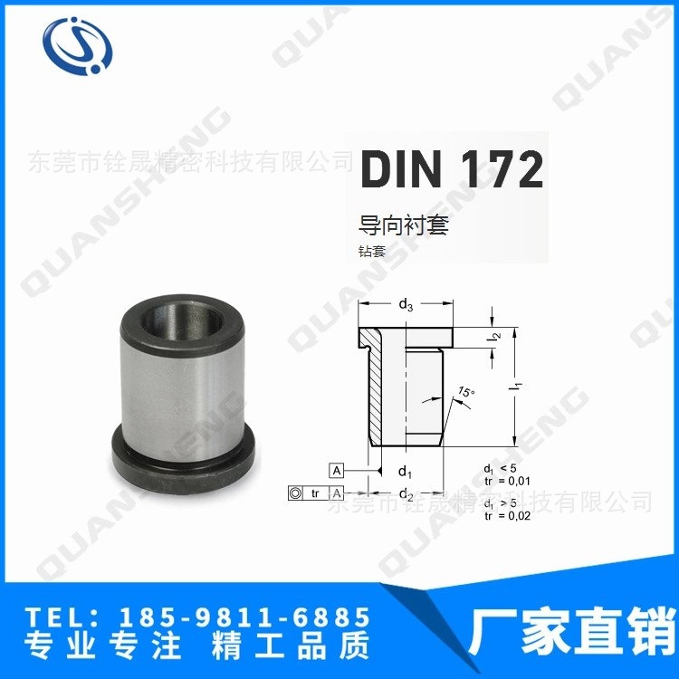 DIN172鉆套 德國標(biāo)準(zhǔn)鉆套DIN179- 08910 08900 導(dǎo)向襯套精密鉆套