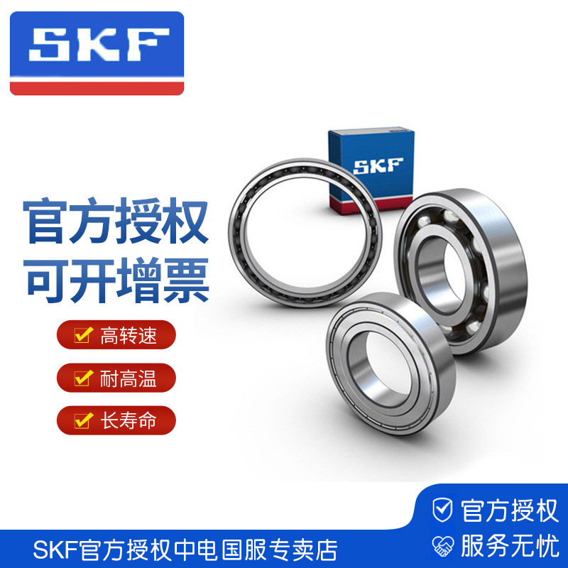 SKF斯凱孚 深溝球軸承 6205系列 授權(quán)專賣店