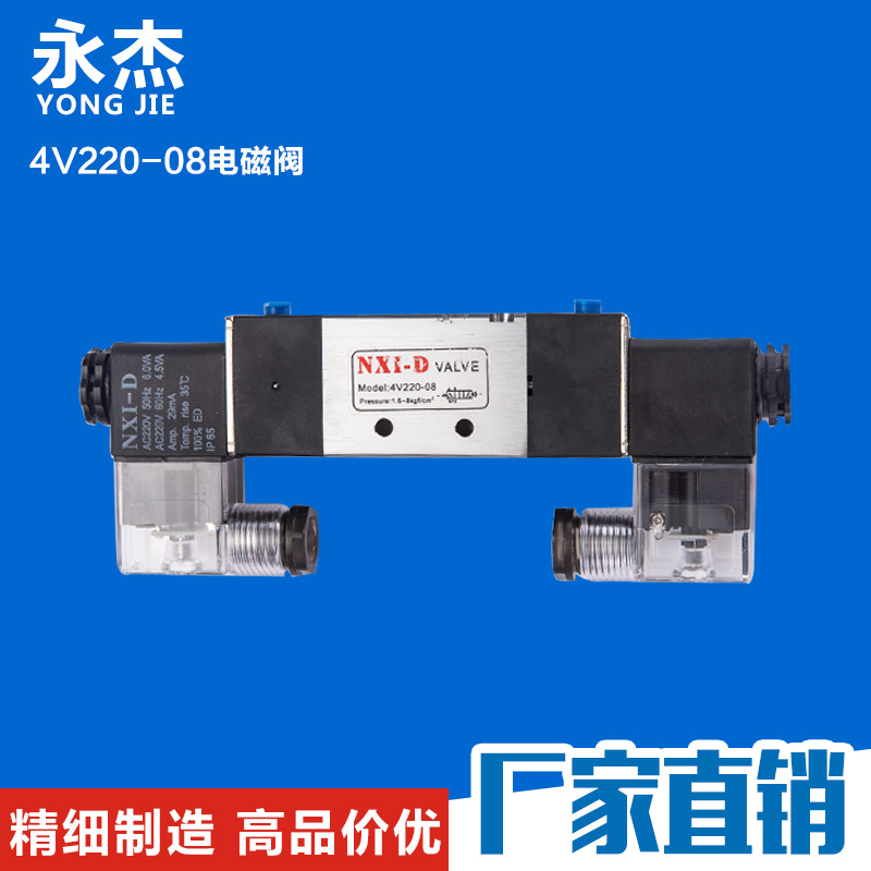 精品亞德客型4V220-08電磁閥二位五通換向閥廠家批發(fā)可開發(fā)票