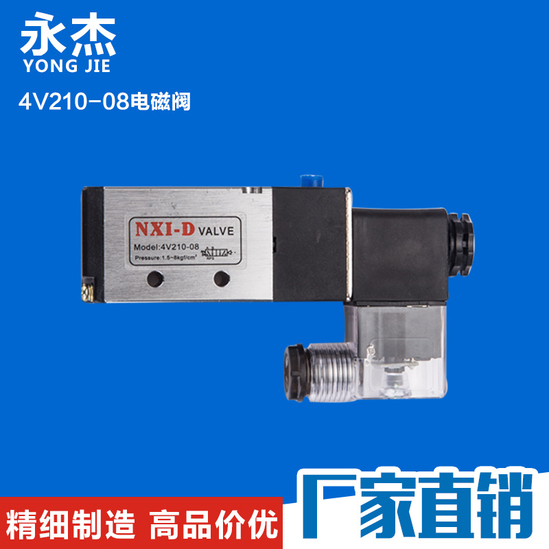 亞德客電磁閥4V210-08二位五通調(diào)節(jié)閥pvc銅線圈氣動換向閥批發(fā)