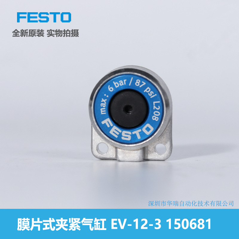 EV-12-3 膜片式夾緊氣缸 150681德國費斯托FESTO全新原裝 現(xiàn)貨
