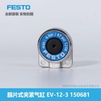 EV-12-3 膜片式夾緊氣缸 150681德國費斯托FESTO全新原裝 現(xiàn)貨