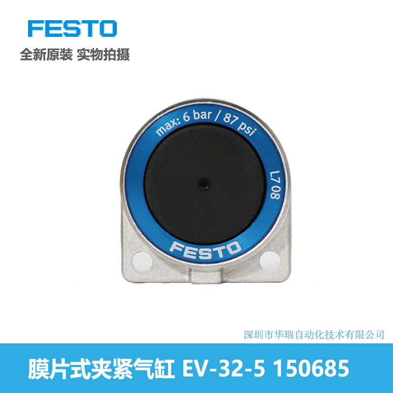 FESTO膜片式夾緊氣缸 EV-32-5 150685 費斯托全新原裝 現(xiàn)貨