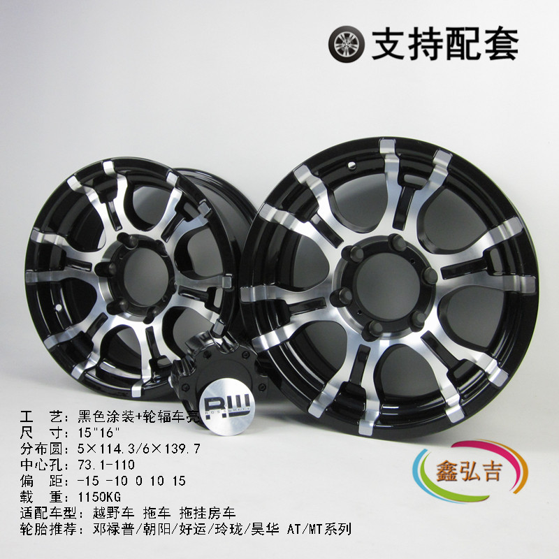 15寸16寸越野車(chē)改裝輪轂 拖掛房車(chē)配套鋁合金車(chē)輪大載重1150KG輪
